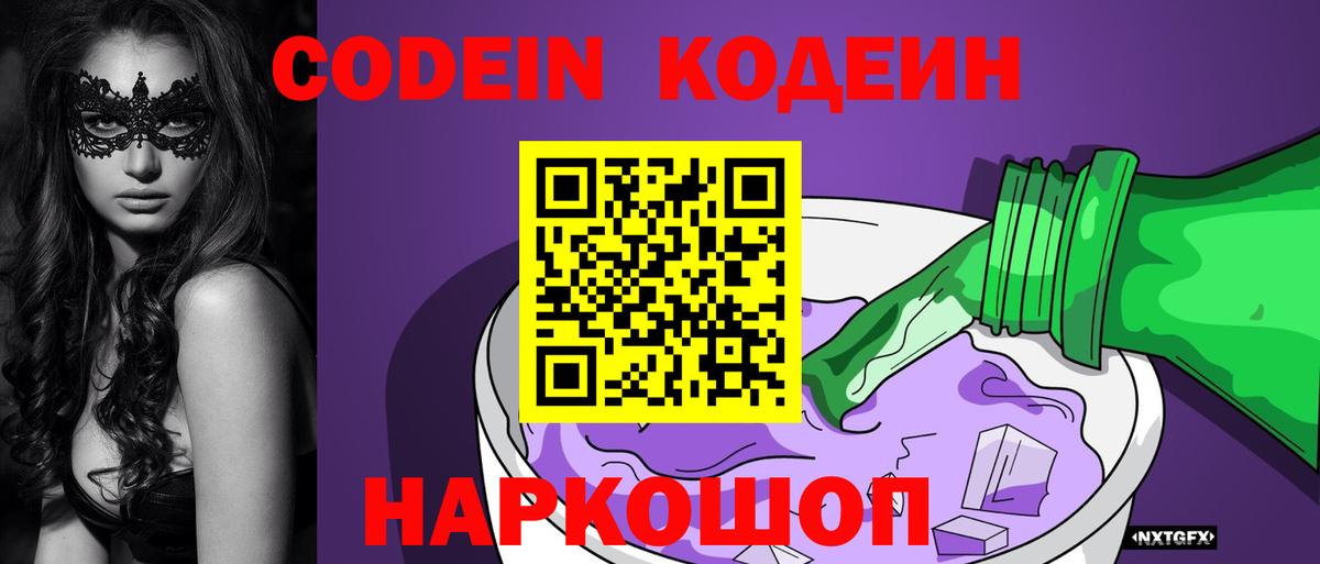 Кодеиновый сироп Lean напиток Lean (лин) Сегежа
