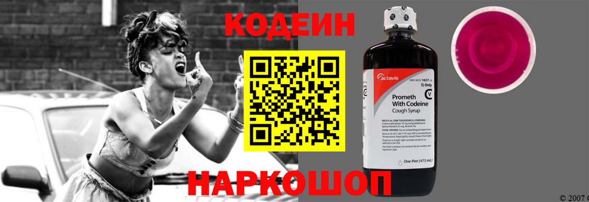 Сегежа  Кодеиновый сироп Lean Purple Drank  Вход с VPN 
