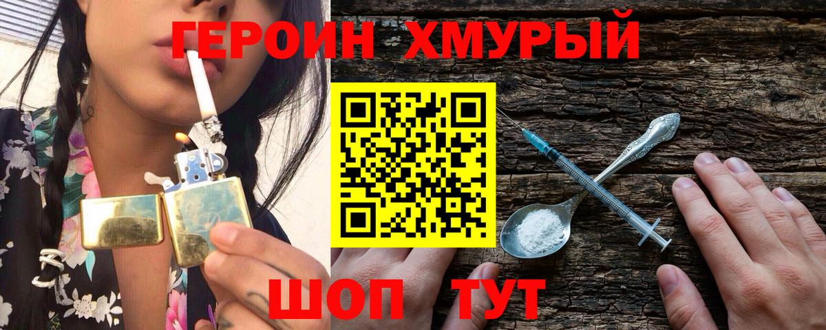 ГЕРОИН Heroin Сегежа