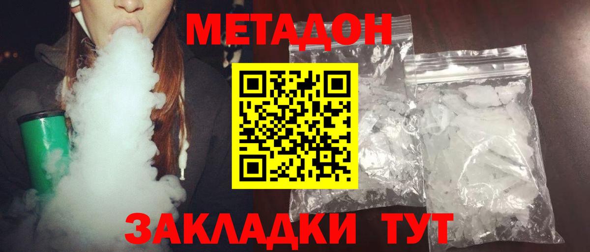 Сегежа  МЕТАДОН кристалл  Вход с VPN 